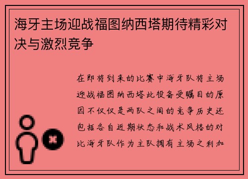 海牙主场迎战福图纳西塔期待精彩对决与激烈竞争